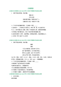 江西省部分地区2022-2023学年下学期八年级语文期末试卷汇编：古诗阅读