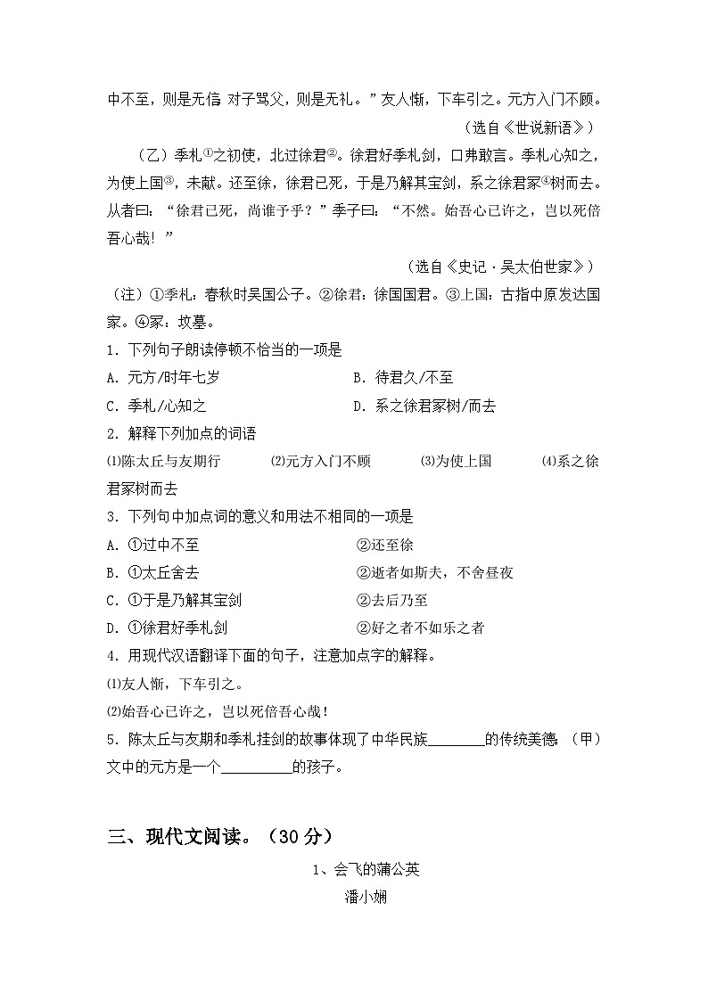 期末综合练习卷 统编版语文七年级上册第3页