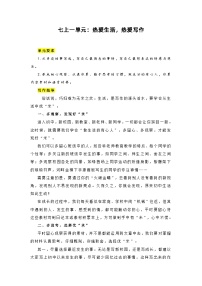 人教部编版七年级上册第一单元写作 热爱生活，热爱写作导学案