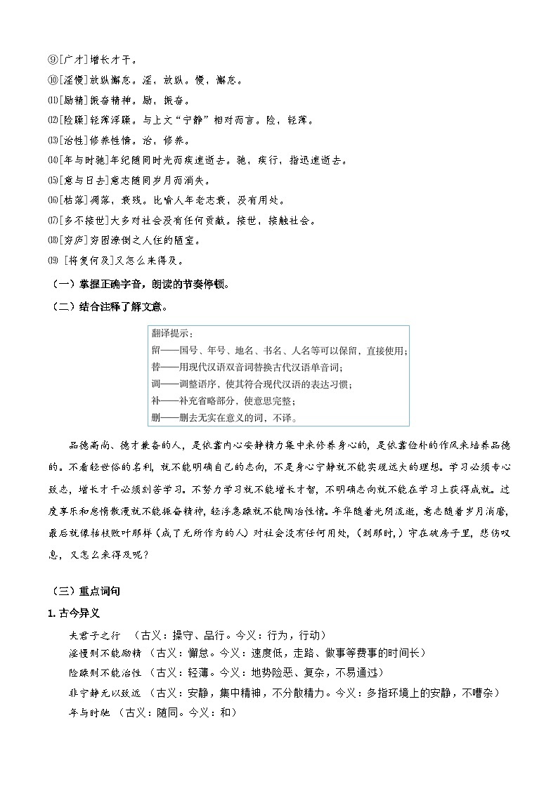 第15课《诫子书》导学案  统编版语文七年级上册02