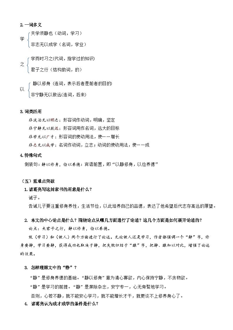 第15课《诫子书》导学案  统编版语文七年级上册03
