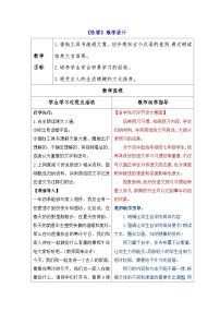 语文七年级上册咏雪教案设计