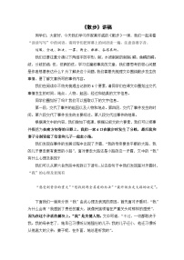 初中语文人教部编版七年级上册散步学案设计