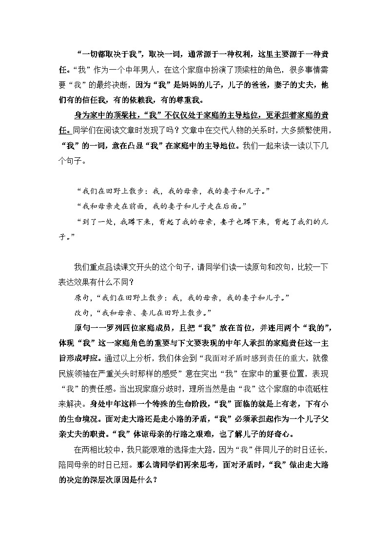 第6课《散步》讲义  统编版语文七年级上册02