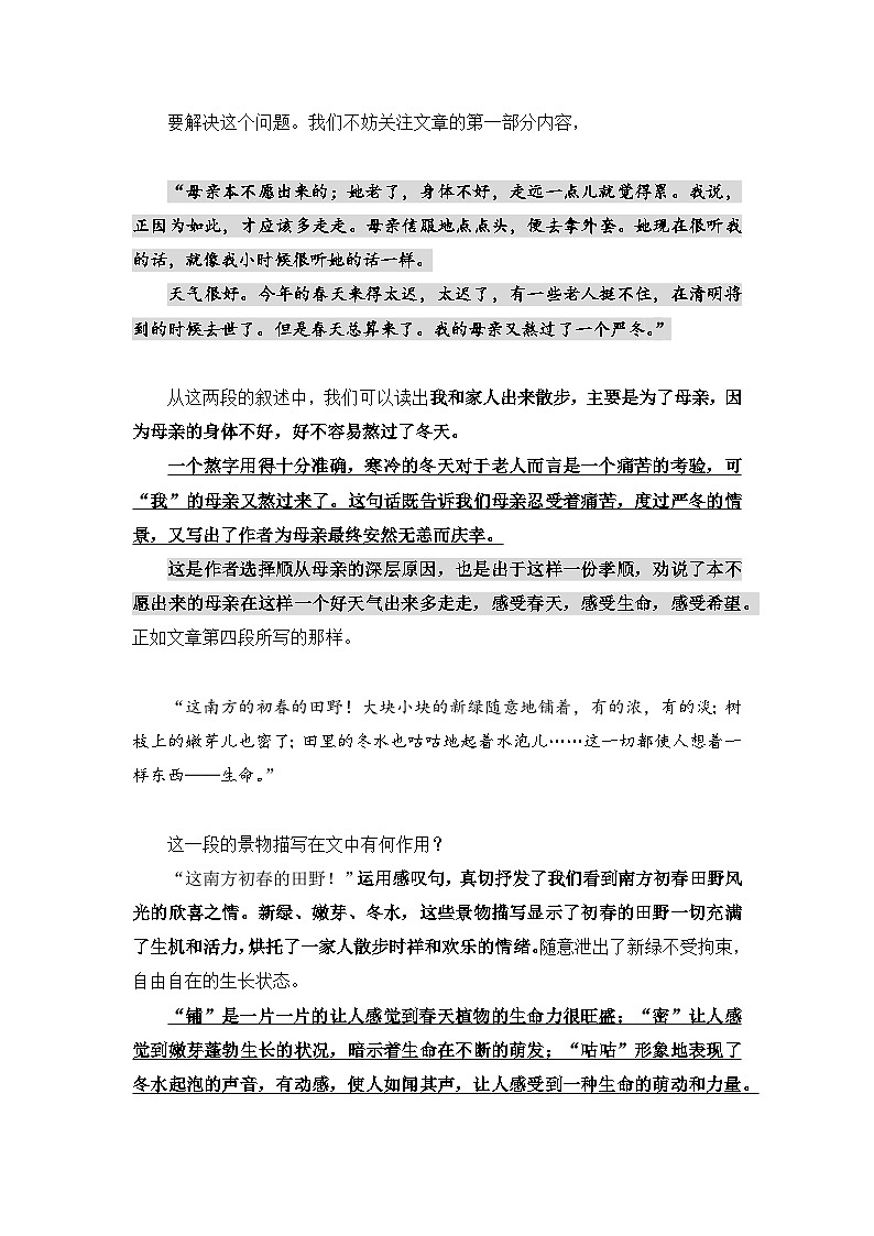 第6课《散步》讲义  统编版语文七年级上册03