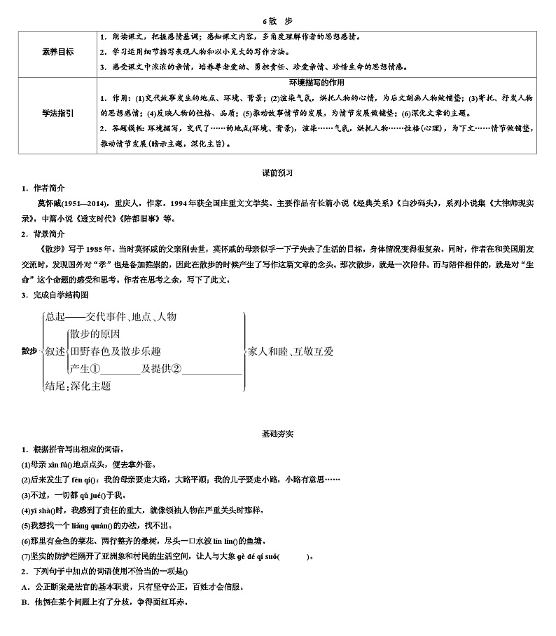 第6课《散步》导学案 统编版语文七年级上册第1页