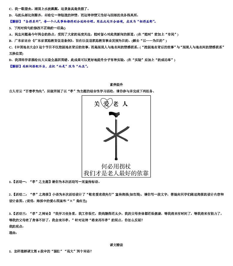 第6课《散步》导学案 统编版语文七年级上册第2页