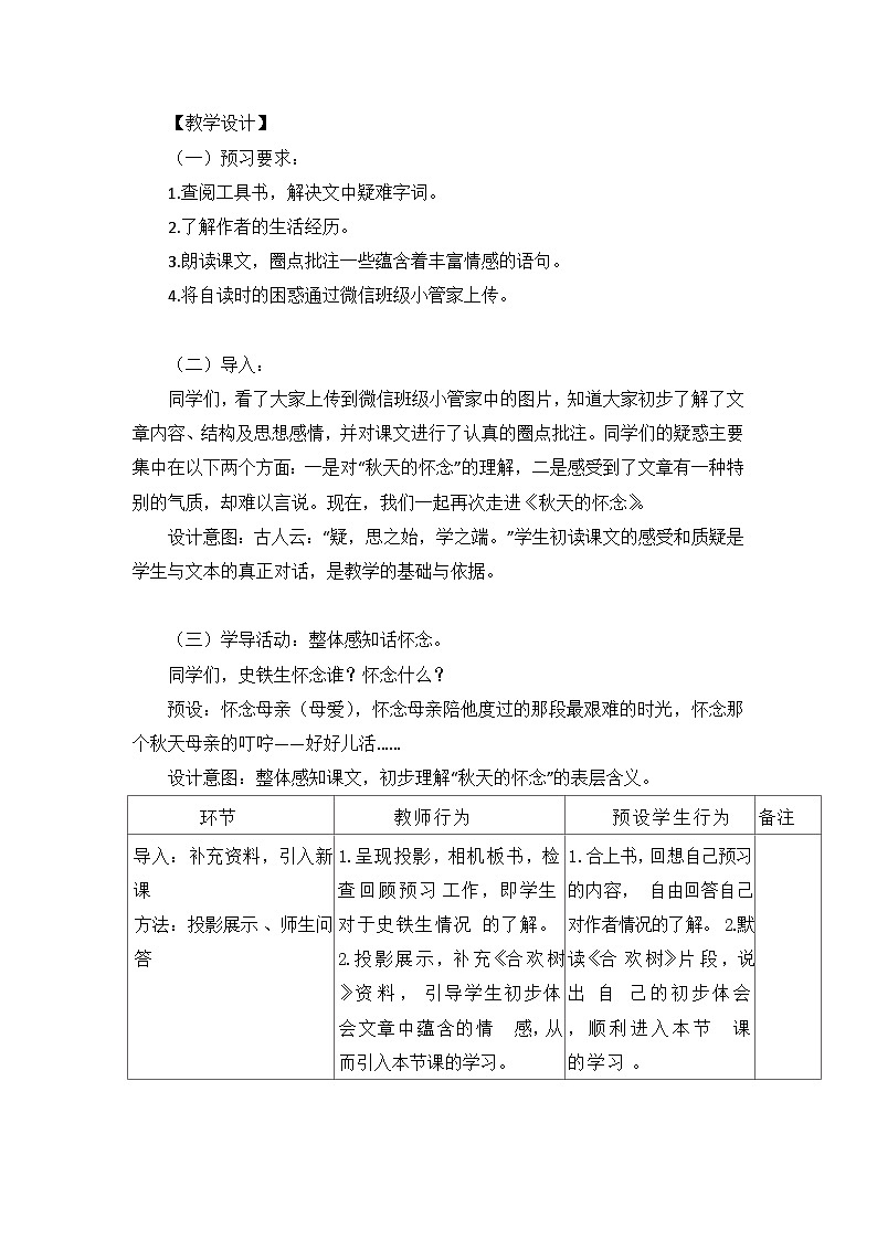 第5课《秋天的怀念》教学设计  统编版语文七年级上册02