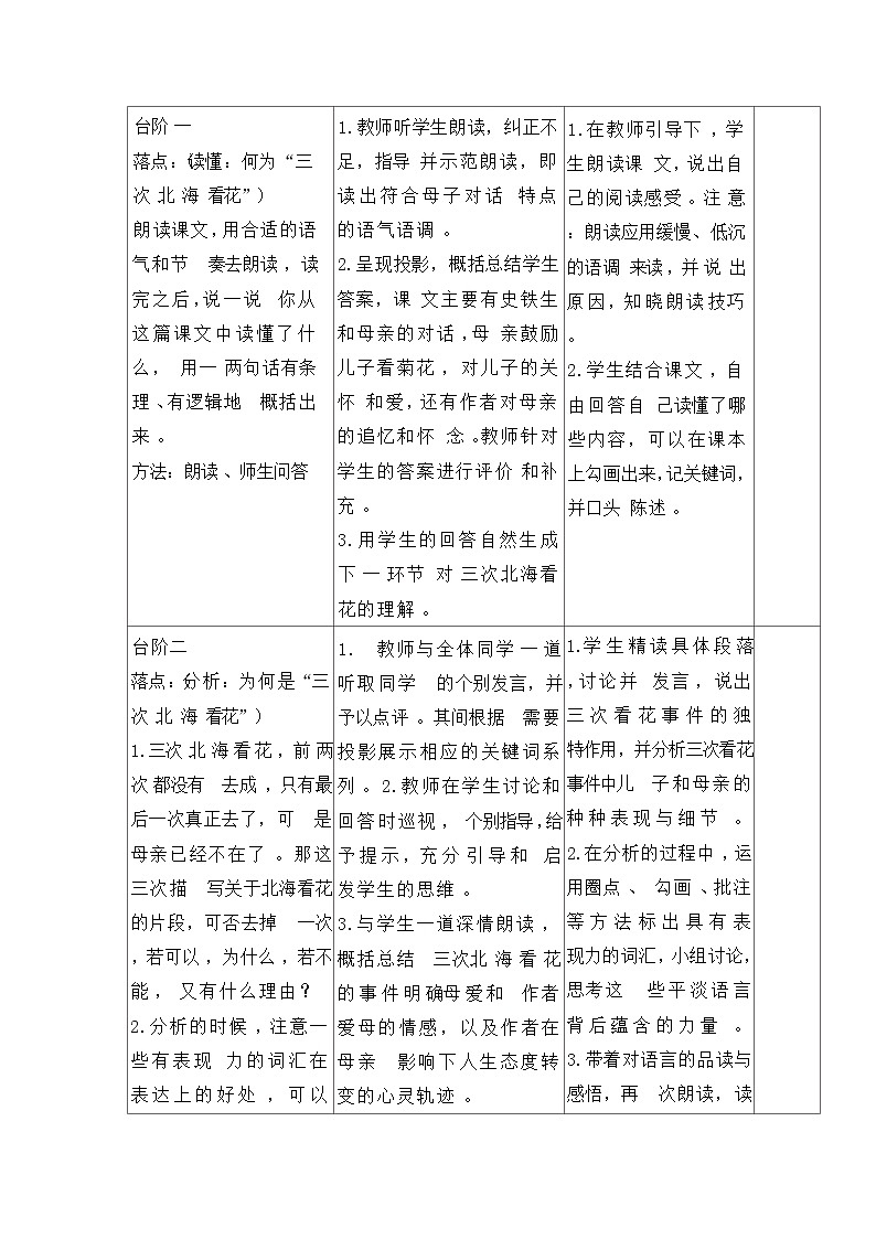 第5课《秋天的怀念》教学设计  统编版语文七年级上册03