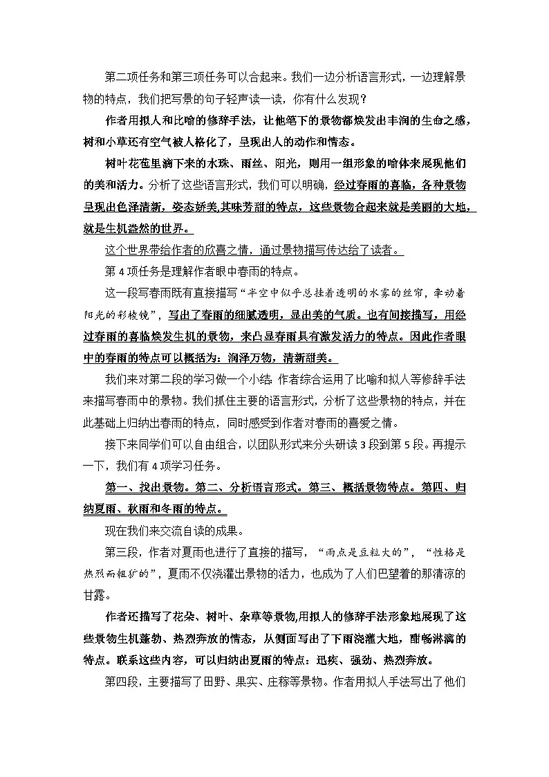 第3课《雨的四季》讲稿              统编版语文七年级上册 教案02