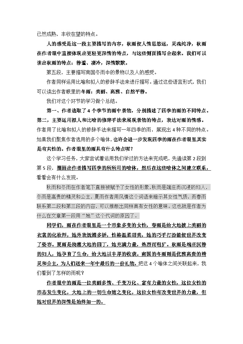 第3课《雨的四季》讲稿              统编版语文七年级上册 教案03