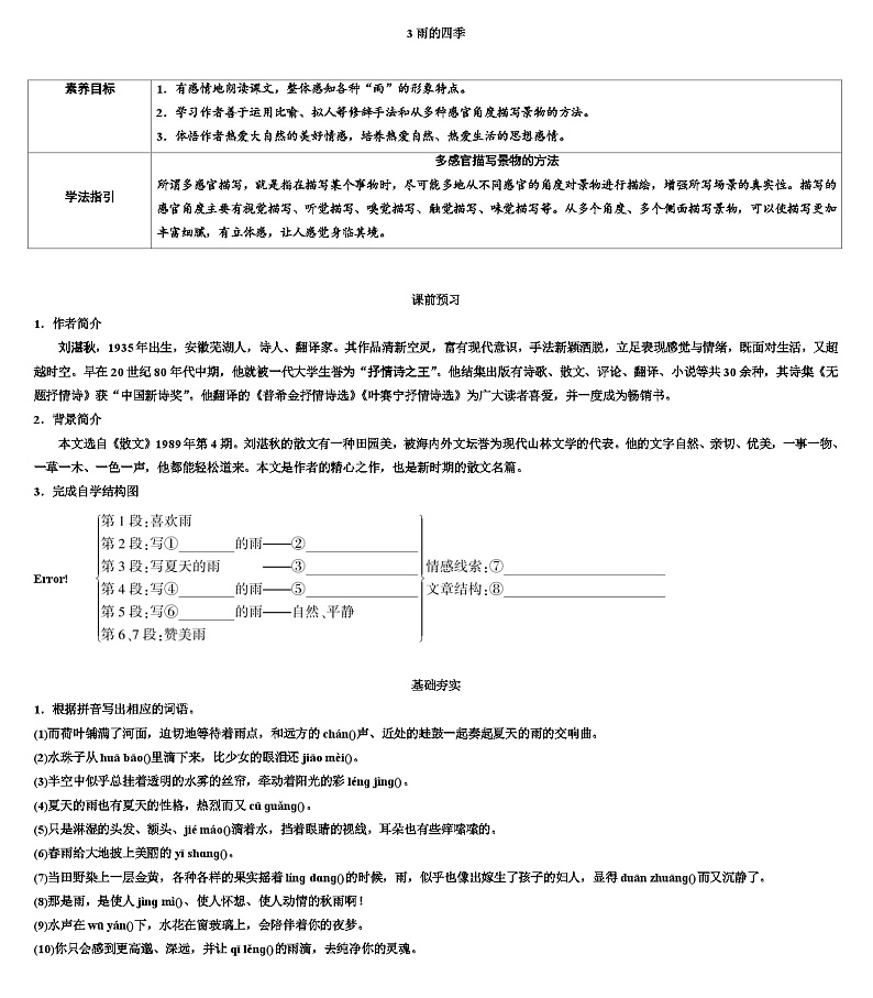 第3课《雨的四季》导学案 统编版语文七年级上册01