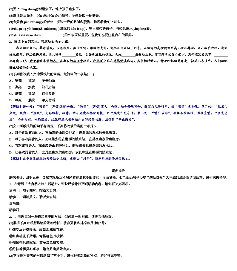第1课《春》导学案 统编版语文七年级上册02