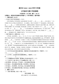 福建省漳州市2022-2023+学年七年级下学期期中语文试题