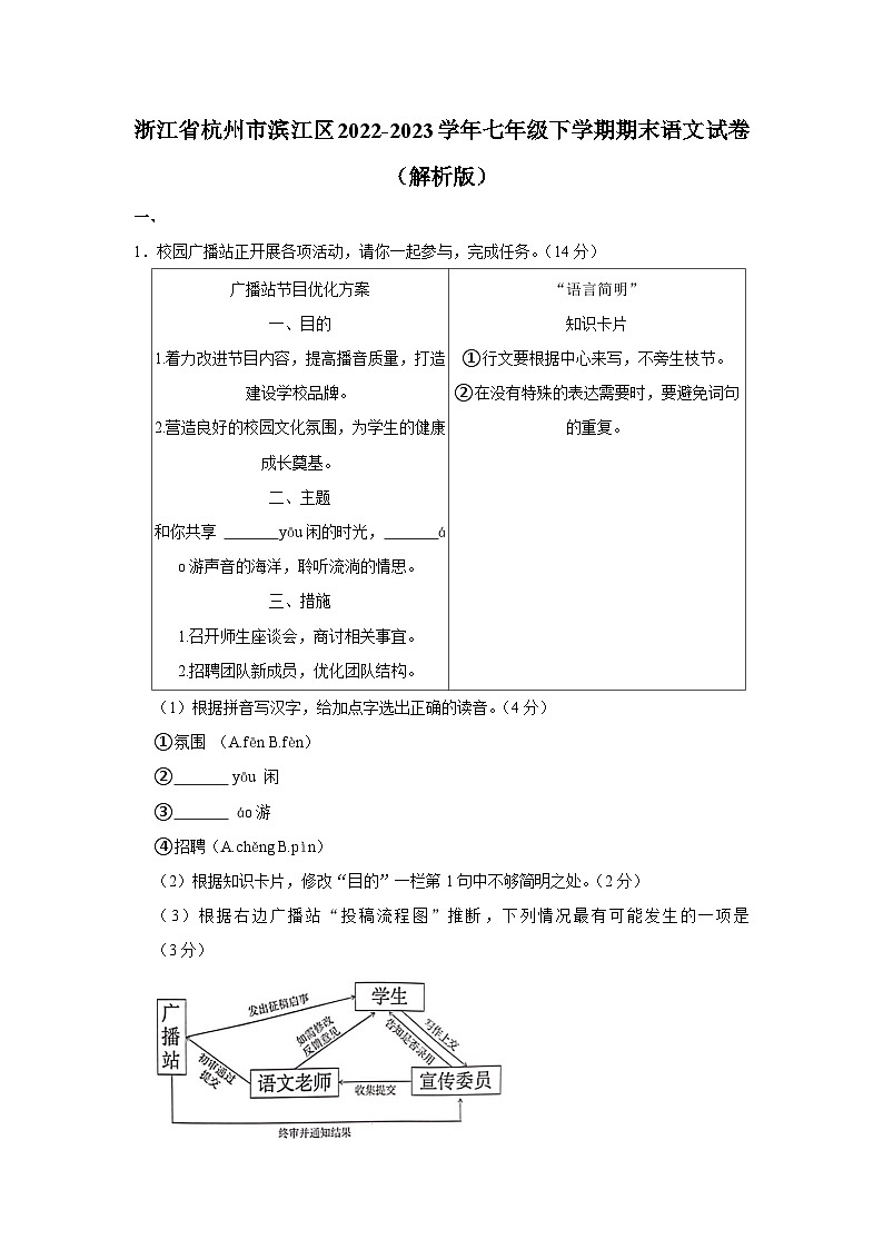 浙江省杭州市滨江区2022-2023学年七年级下学期期末语文试卷-试卷下载-教习网