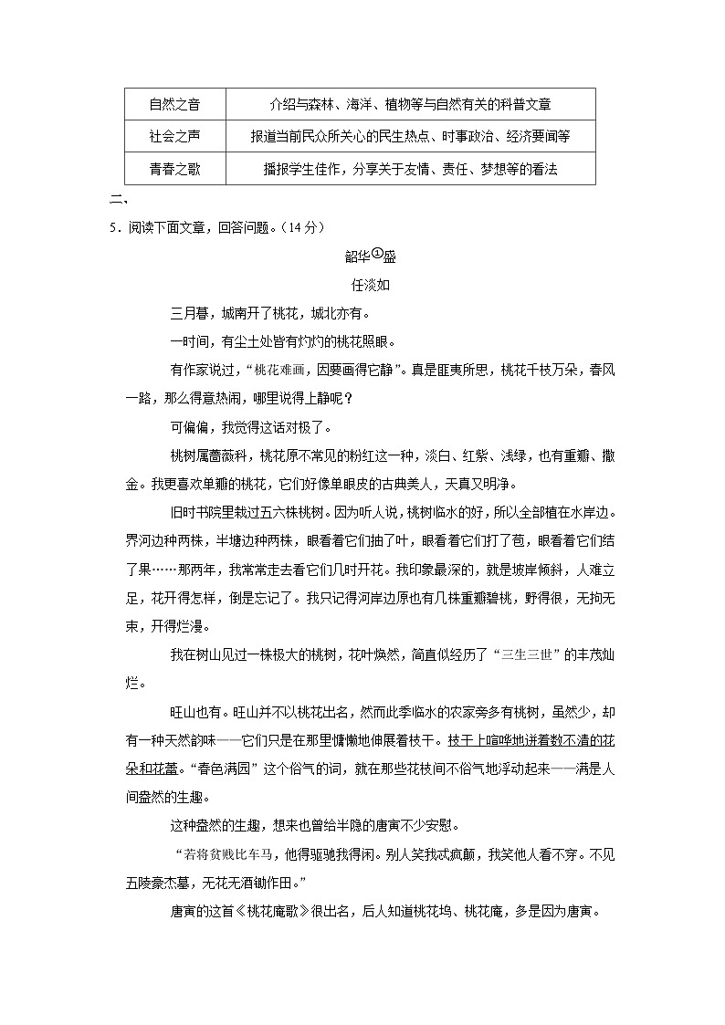 浙江省杭州市滨江区2022-2023学年七年级下学期期末语文试卷-试卷下载-教习网