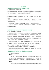 山东省部分地区2022-2023学年下学期七年级语文期末试卷汇编：名著阅读