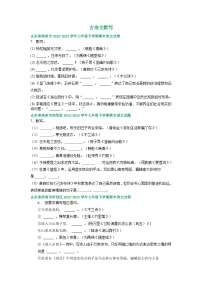山东省部分地区2022-2023学年下学期七年级语文期末试卷汇编：古诗文默写