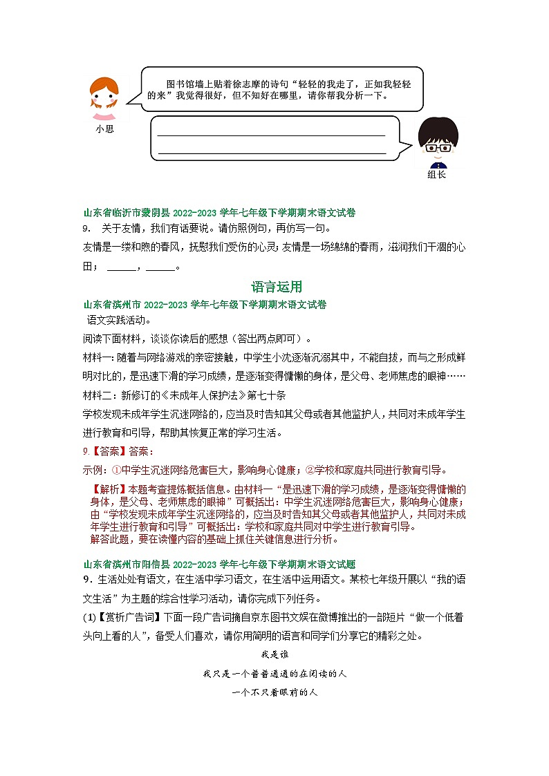 山东省部分地区2022-2023学年下学期七年级语文期末试卷汇编：语言运用第3页