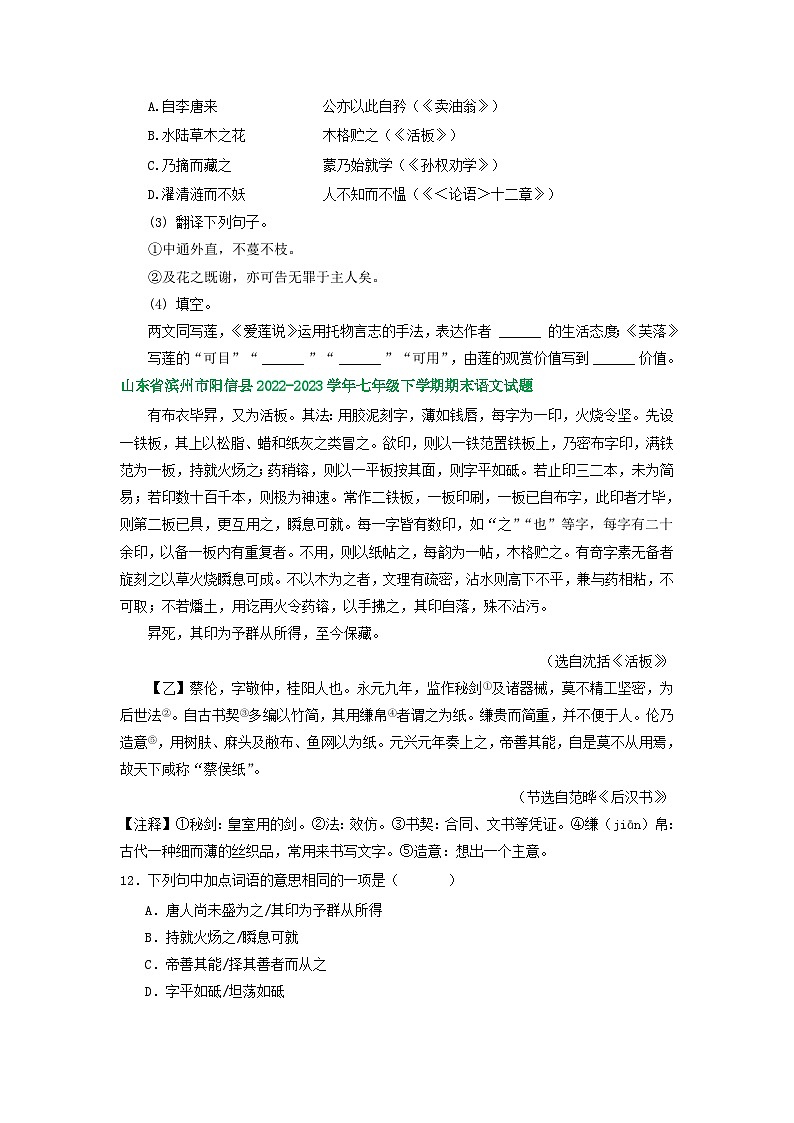 山东省部分地区2022-2023学年下学期七年级语文期末试卷汇编：文言文阅读第2页