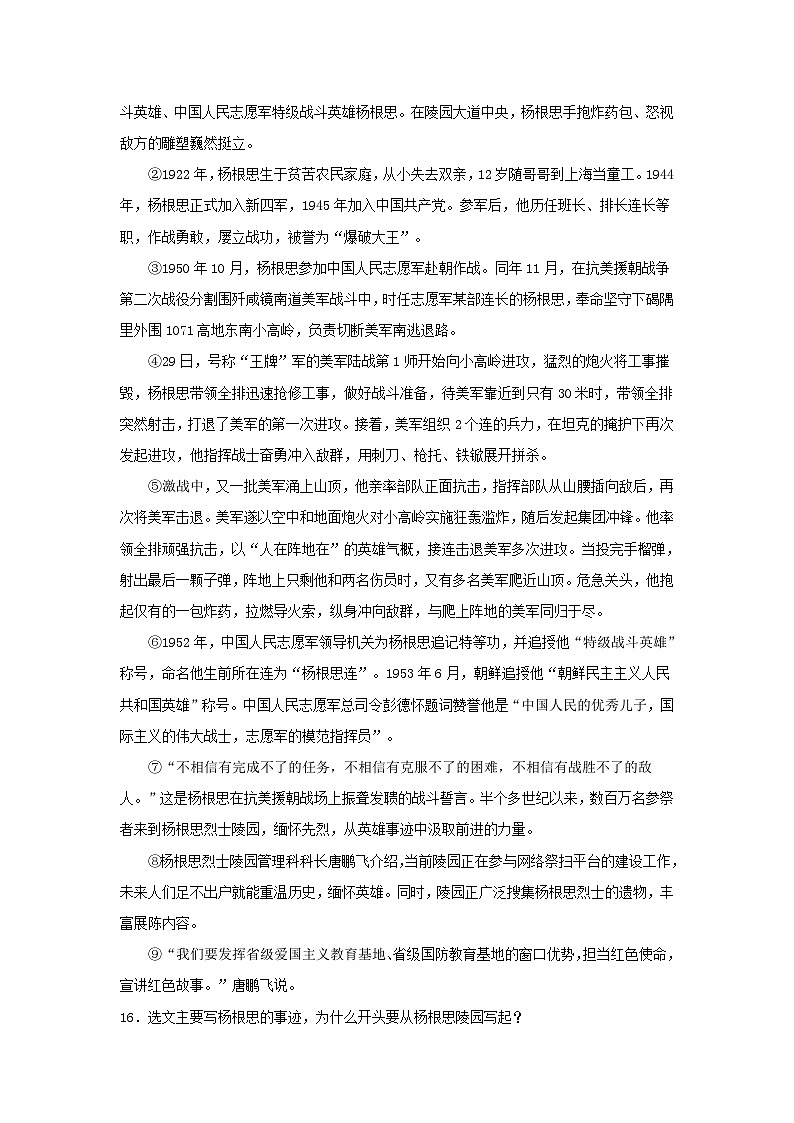 山东省部分地区2022-2023学年下学期七年级语文期末试卷汇编：现代文阅读I第2页