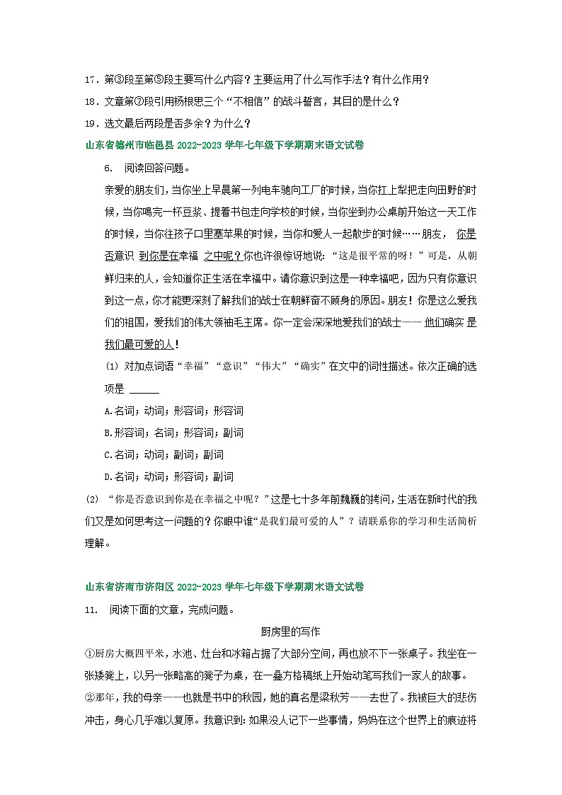 山东省部分地区2022-2023学年下学期七年级语文期末试卷汇编：现代文阅读I第3页