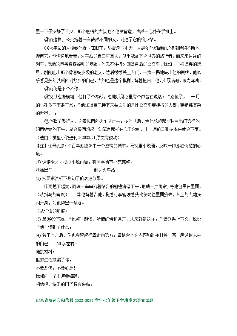 山东省部分地区2022-2023学年下学期七年级语文期末试卷汇编：现代文阅读II第2页