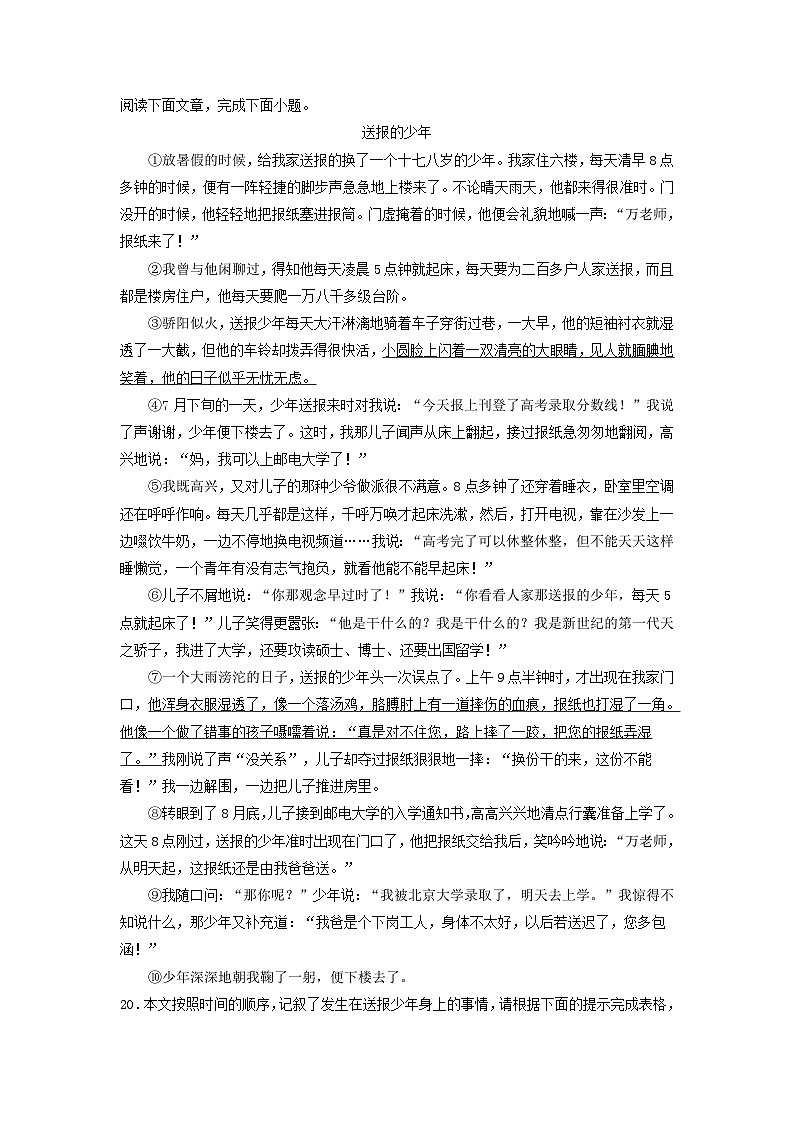 山东省部分地区2022-2023学年下学期七年级语文期末试卷汇编：现代文阅读II第3页