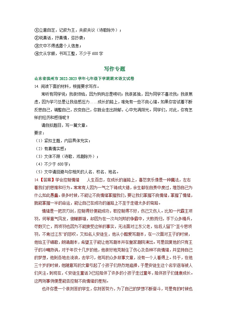 山东省部分地区2022-2023学年下学期七年级语文期末试卷汇编：写作专题第3页
