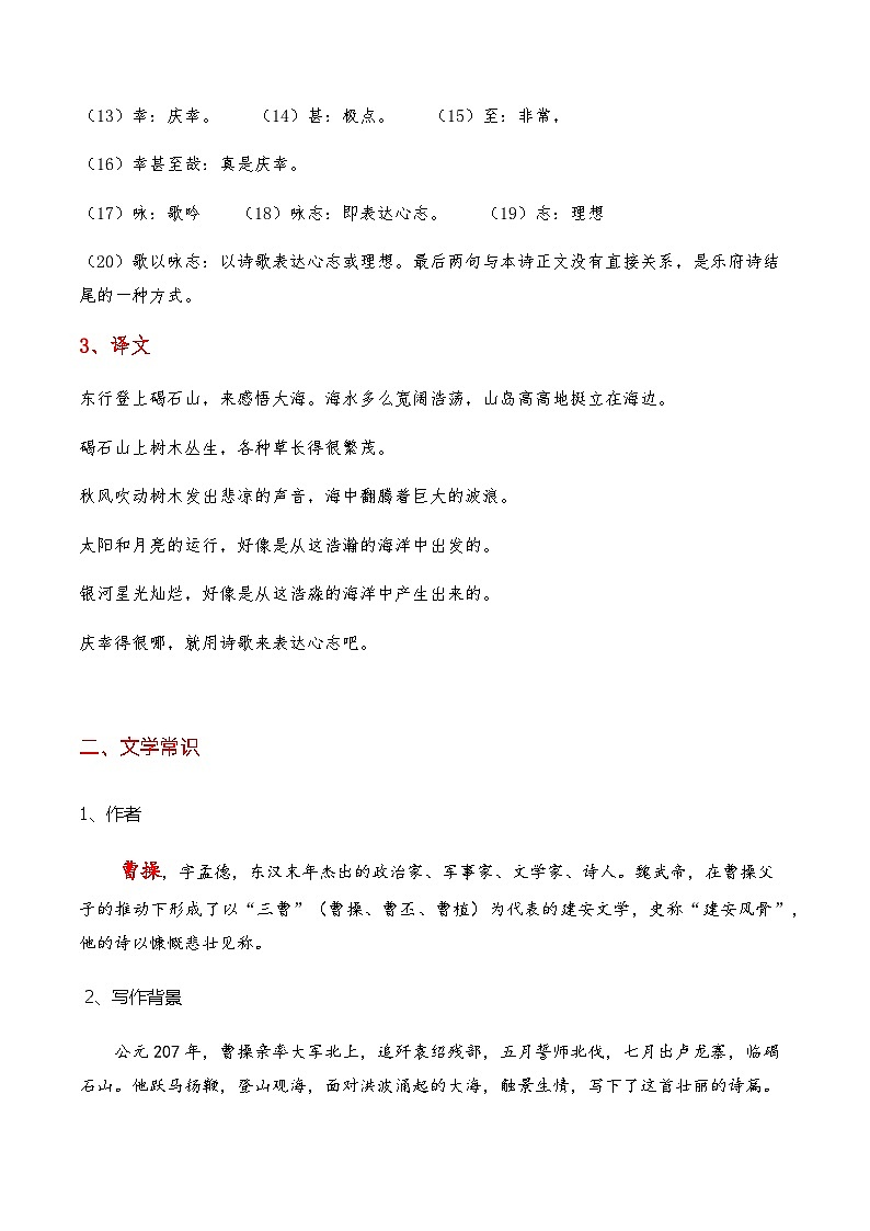 01《观沧海》-2023-2024学年七年级语文上册课内古诗文必备知识清单02