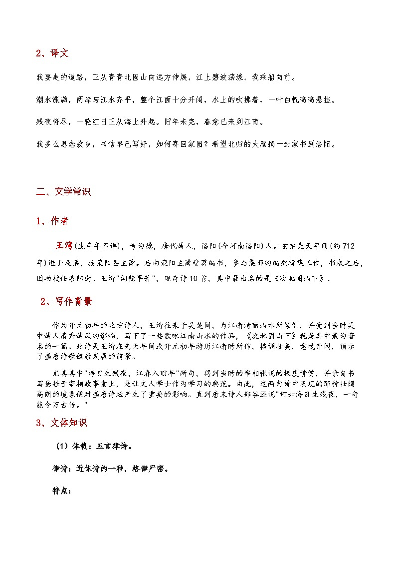 03《次北固山下》-2023-2024学年七年级语文上册课内古诗文必备知识清单02