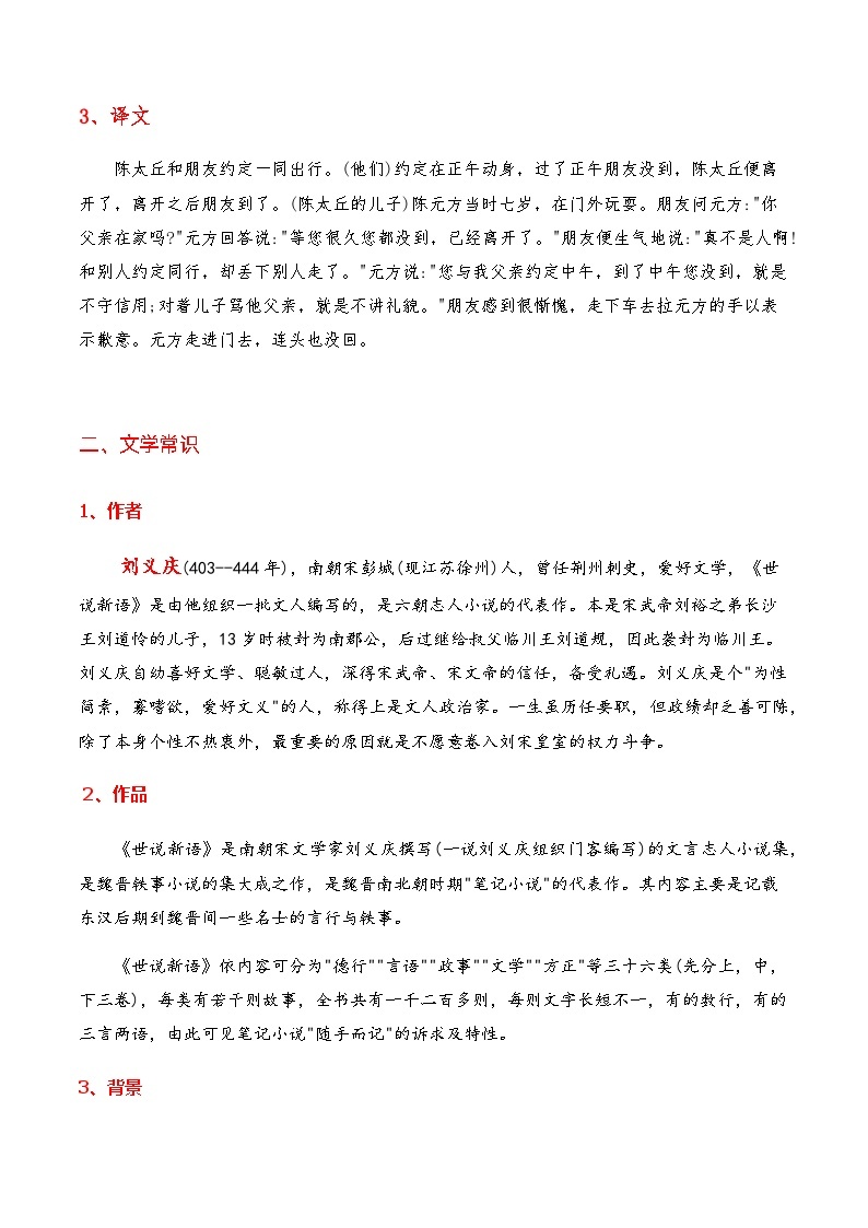 06《陈太丘与友期行》-2023-2024学年七年级语文上册课内古诗文必备知识清单02