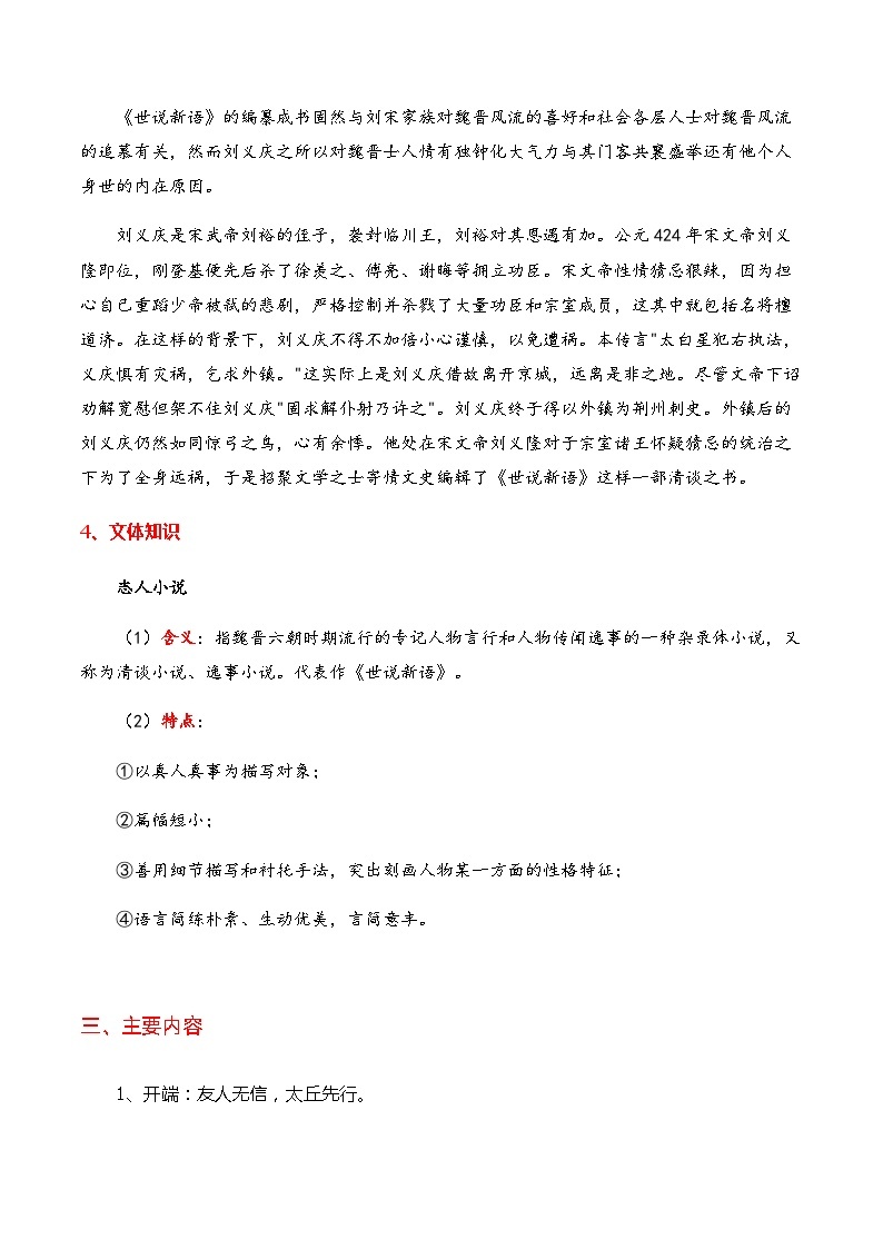 06《陈太丘与友期行》-2023-2024学年七年级语文上册课内古诗文必备知识清单03