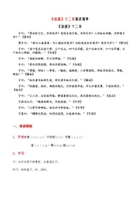 初中语文人教部编版七年级上册论语十二章精品练习