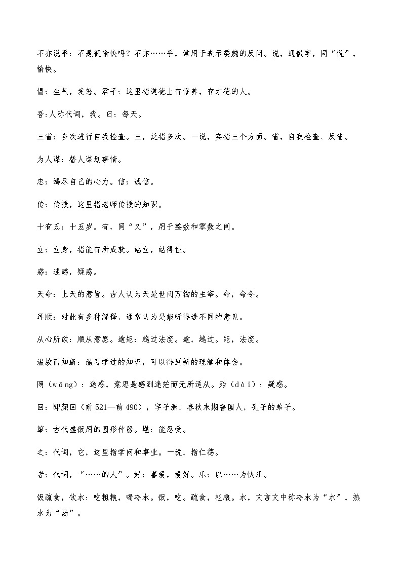 07《论语》十二章-2023-2024学年七年级语文上册课内古诗文必备知识清单第2页