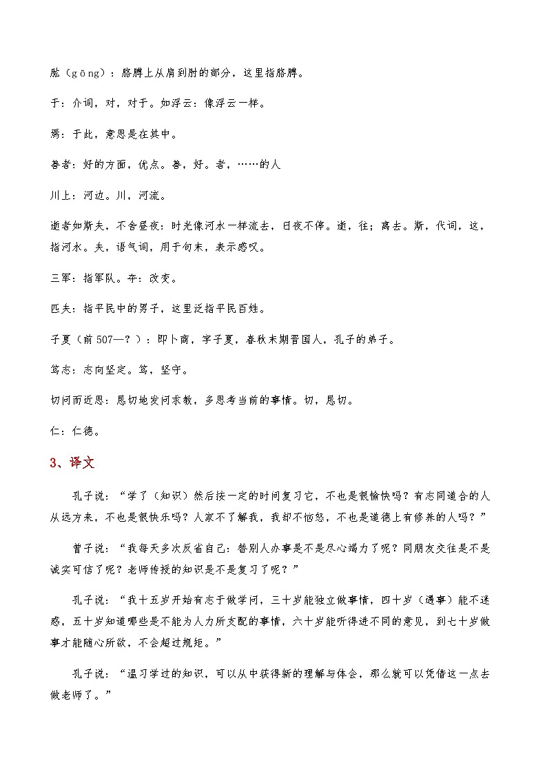 07《论语》十二章-2023-2024学年七年级语文上册课内古诗文必备知识清单第3页