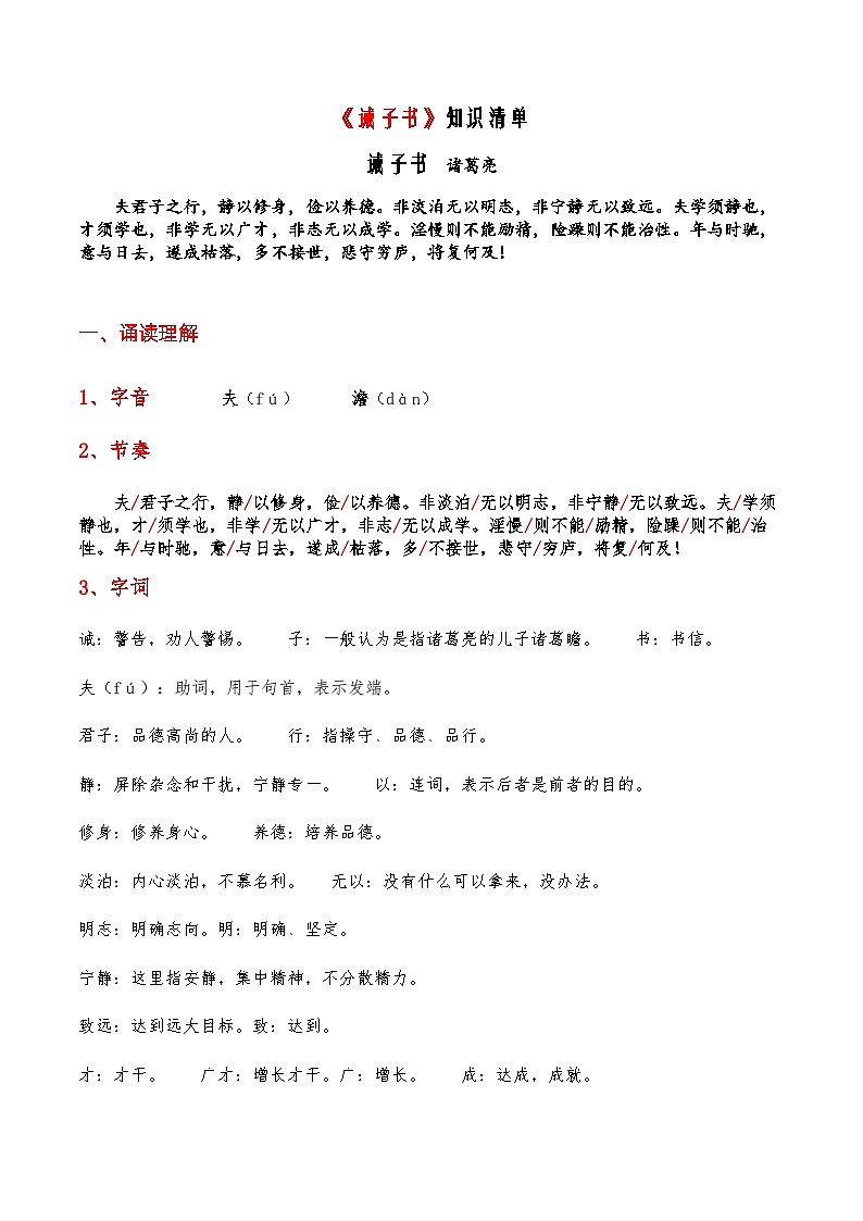 08《诫子书》-2023-2024学年七年级语文上册课内古诗文必备知识清单01