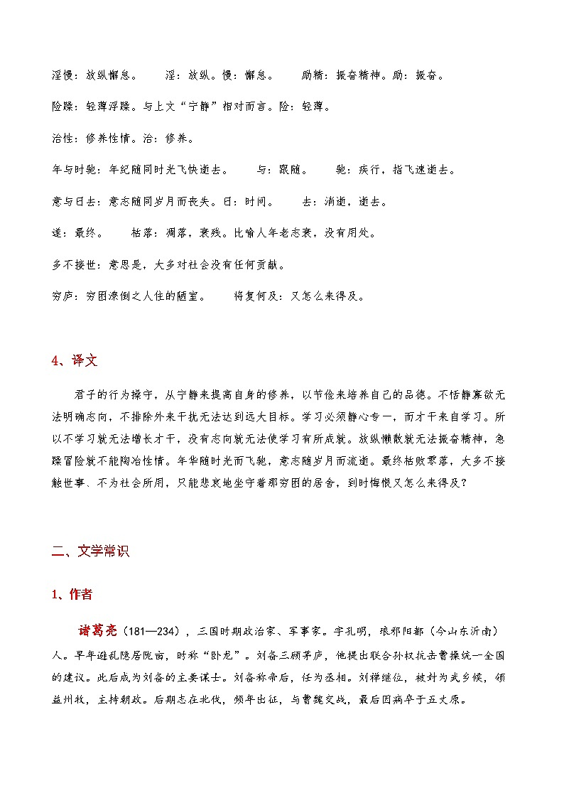 08《诫子书》-2023-2024学年七年级语文上册课内古诗文必备知识清单02