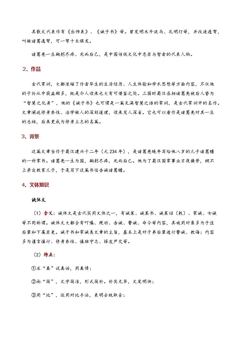 08《诫子书》-2023-2024学年七年级语文上册课内古诗文必备知识清单03