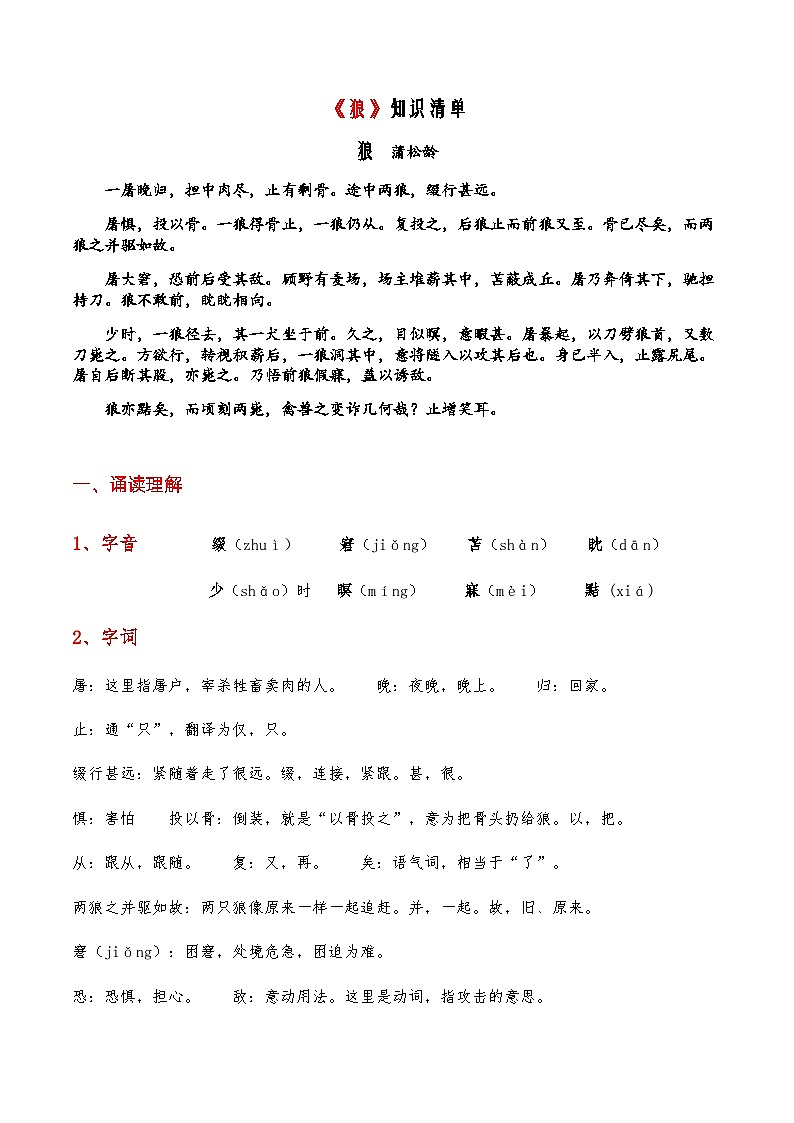 09《狼》-2023-2024学年七年级语文上册课内古诗文必备知识清单第1页