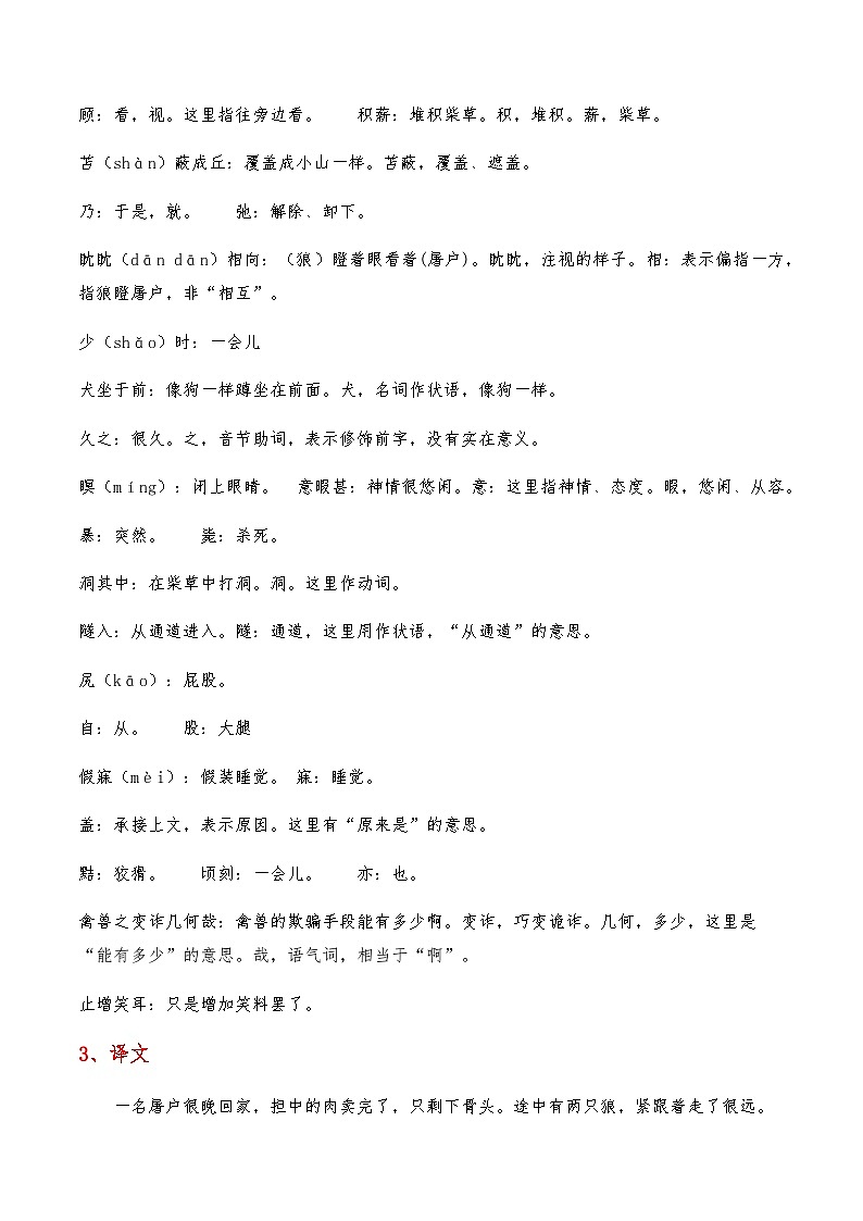 09《狼》-2023-2024学年七年级语文上册课内古诗文必备知识清单第2页