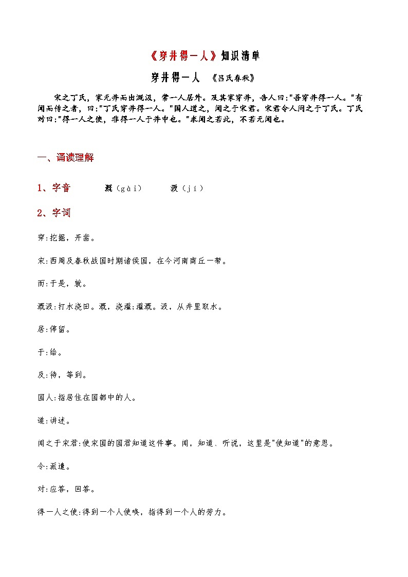 10《穿井得一人》-2023-2024学年七年级语文上册课内古诗文必备知识清单01