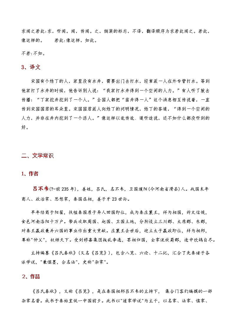 10《穿井得一人》-2023-2024学年七年级语文上册课内古诗文必备知识清单02