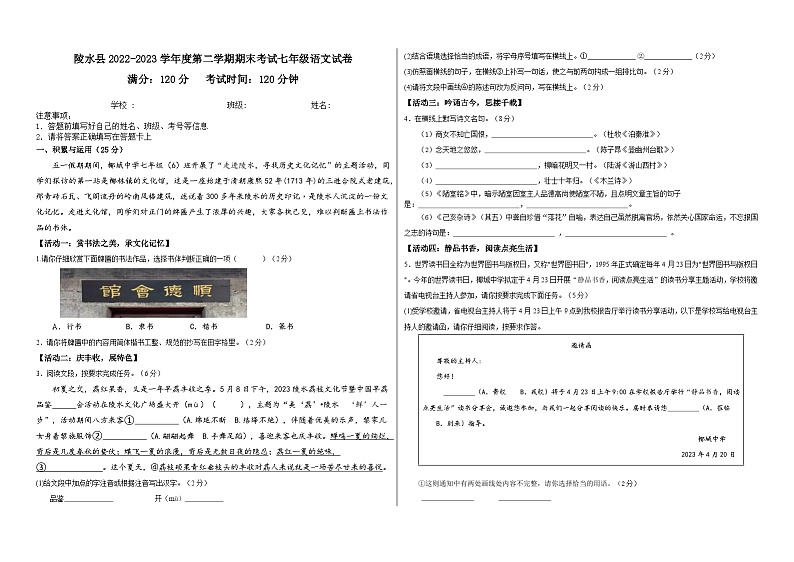 海南省陵水县2022-2023学年七年级下学期期末考试语文试题（含答案）01