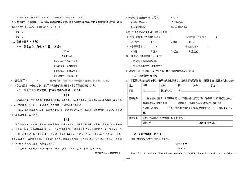 海南省陵水县2022-2023学年七年级下学期期末考试语文试题（含答案）02