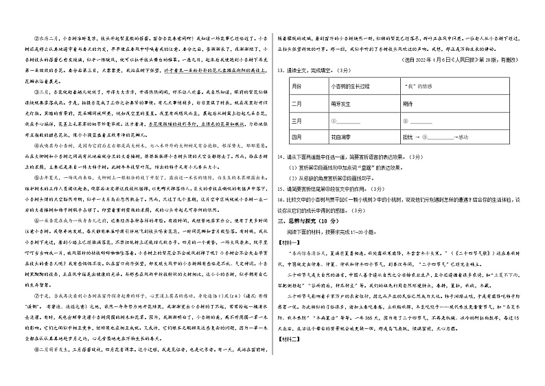 海南省陵水县2022-2023学年七年级下学期期末考试语文试题（含答案）03