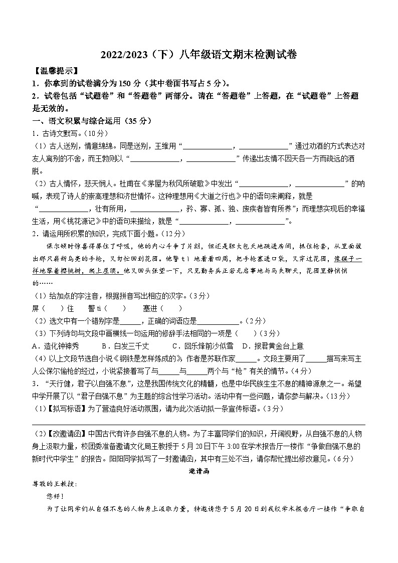 安徽省阜阳市临泉县2022-2023学年八年级下学期期末语文试题（含答案）01