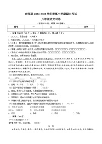 吉林省松原市前郭尔罗斯蒙古族自治县2022-2023学年八年级下学期期末语文试题（含答案）