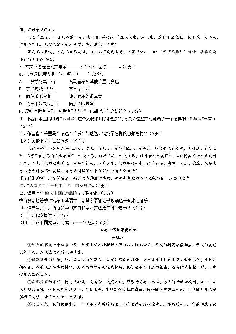 吉林省松原市前郭尔罗斯蒙古族自治县2022-2023学年八年级下学期期末语文试题（含答案）第2页