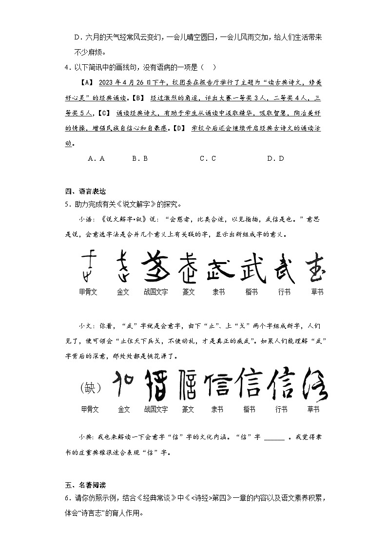 广东省汕头市金平区2022-2023学年八年级下学期期末语文试题（含答案）02